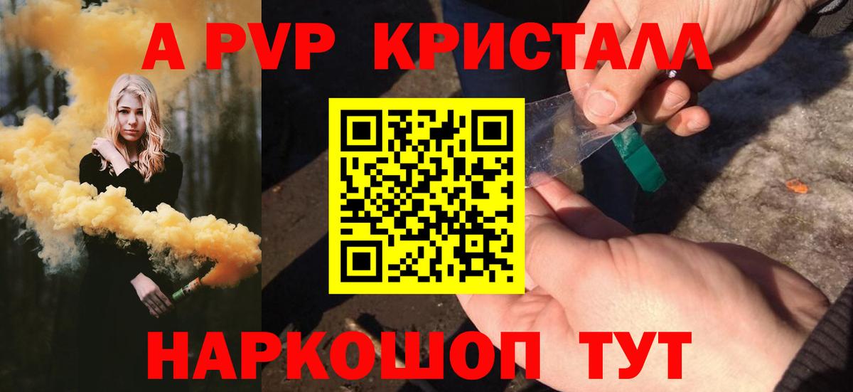 Вологда  Alfa_PVP СК  APVP Crystall  Вход с VPN  А ПВП  А ПВП Соль 