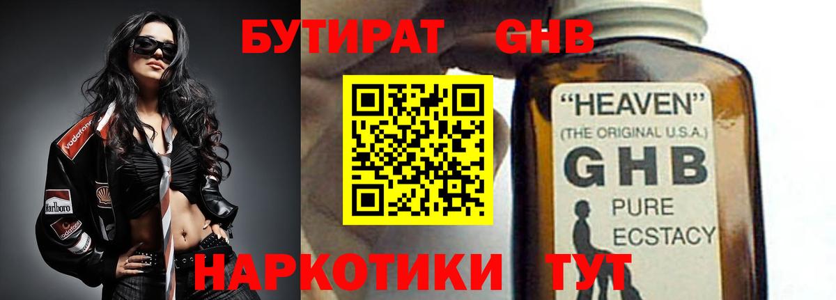 Вологда  БУТИРАТ 99%  Вход с VPN 