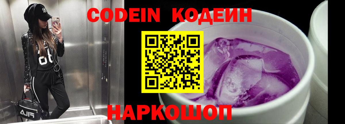 Codein Purple Drank  Codein напиток Lean (лин)  Вход с VPN  Вологда 