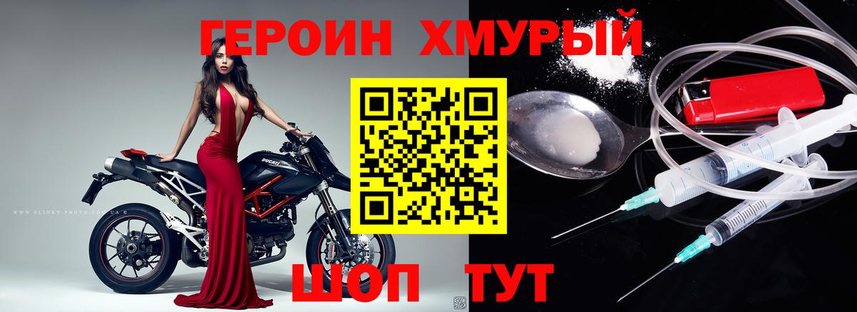 ГЕРОИН  Героин герыч  Вход с VPN  Вологда 