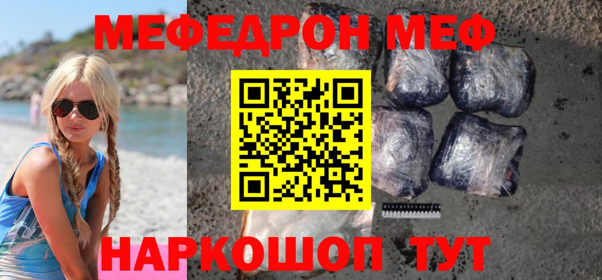 МЕФ кристаллы Вологда