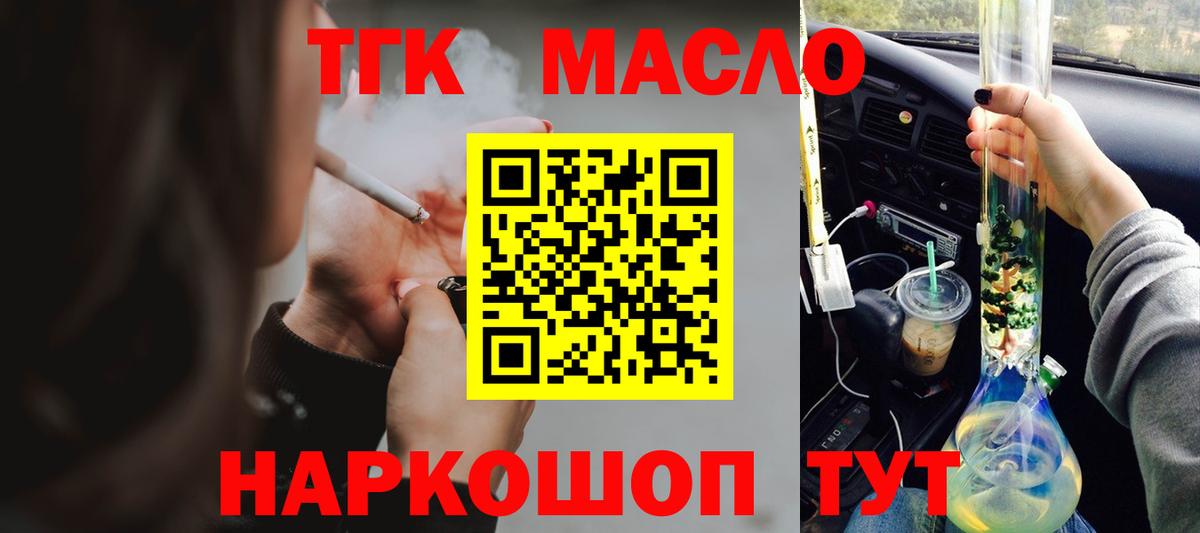 где можно купить наркотик  Вход с VPN  Вологда  ТГК жижа 